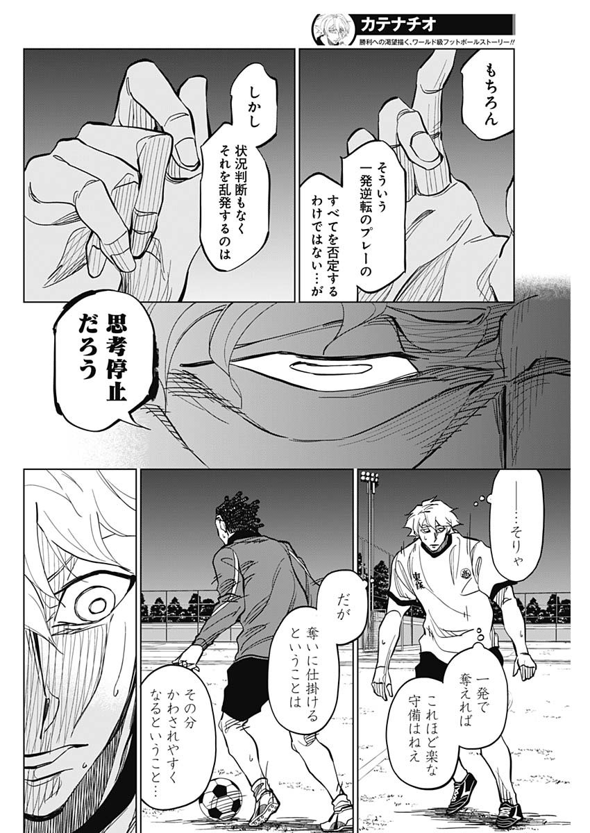 カテナチオ Chap 10 - Next Chap 11
