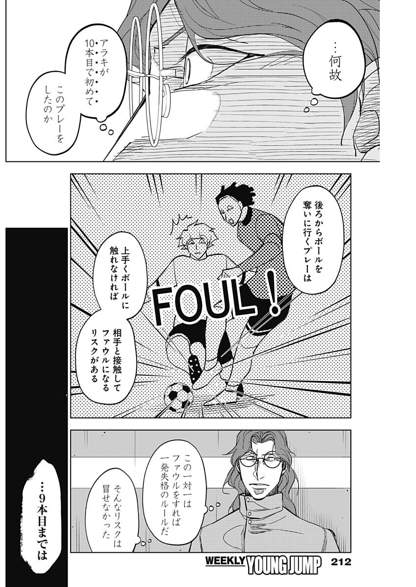 カテナチオ Chap 12 - Next Chap 13