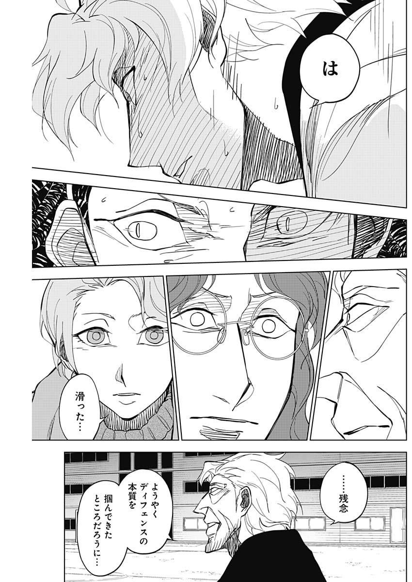 カテナチオ Chap 12 - Next Chap 13