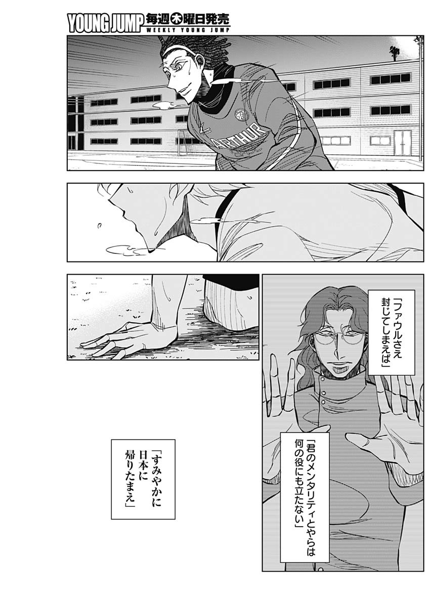 カテナチオ Chap 12 - Next Chap 13