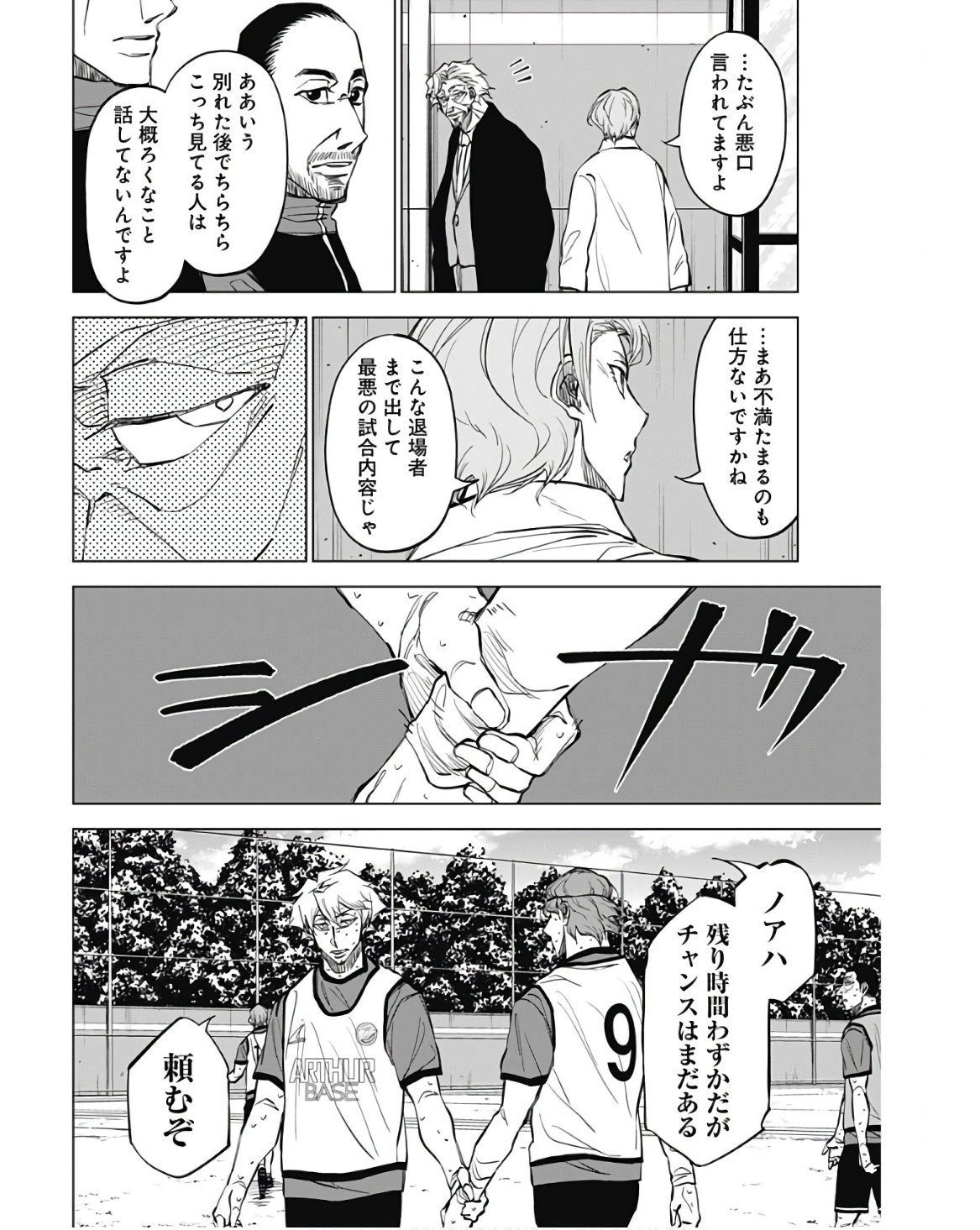 カテナチオ Chap 28 - Next Chap 29