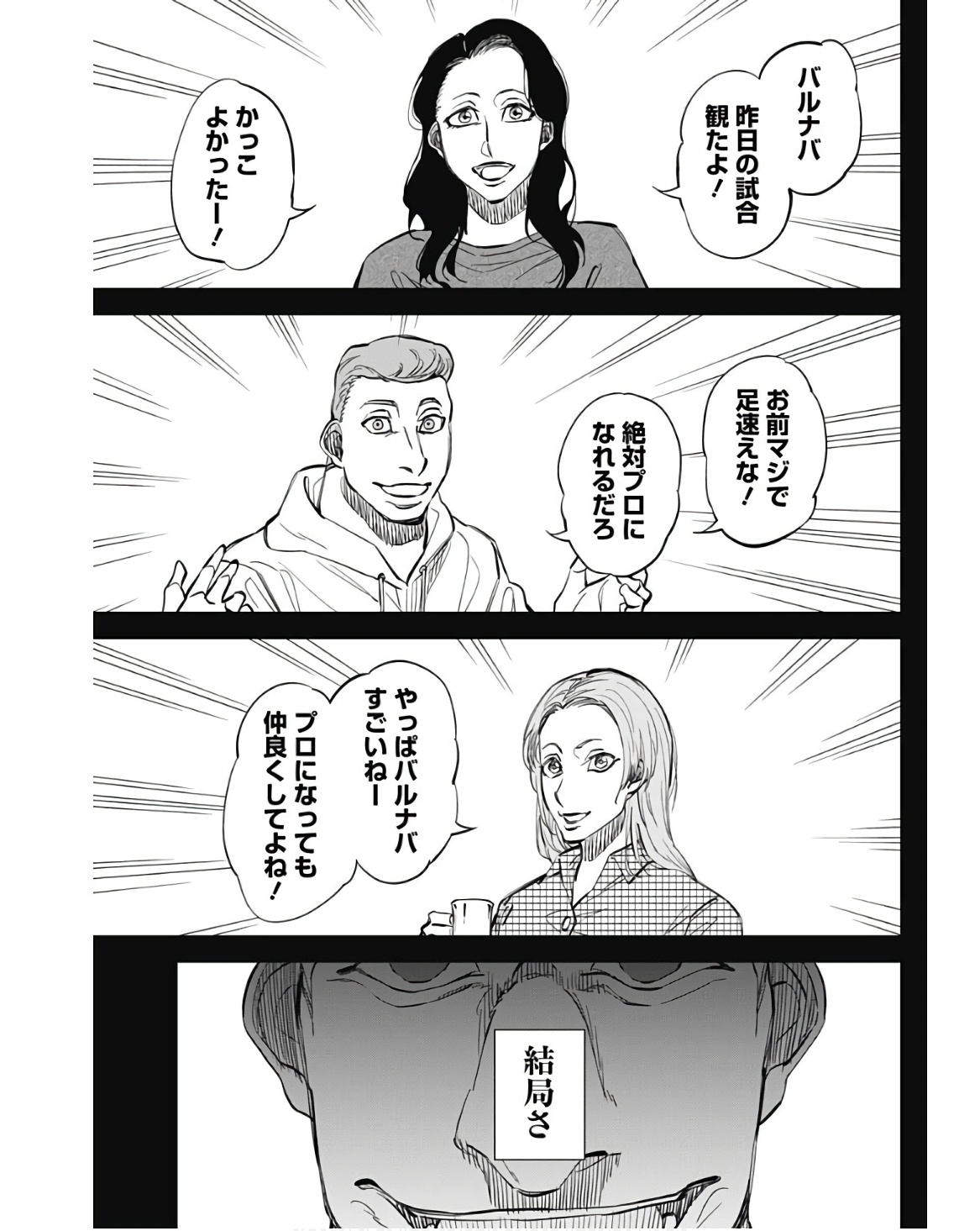 カテナチオ Chap 28 - Next Chap 29