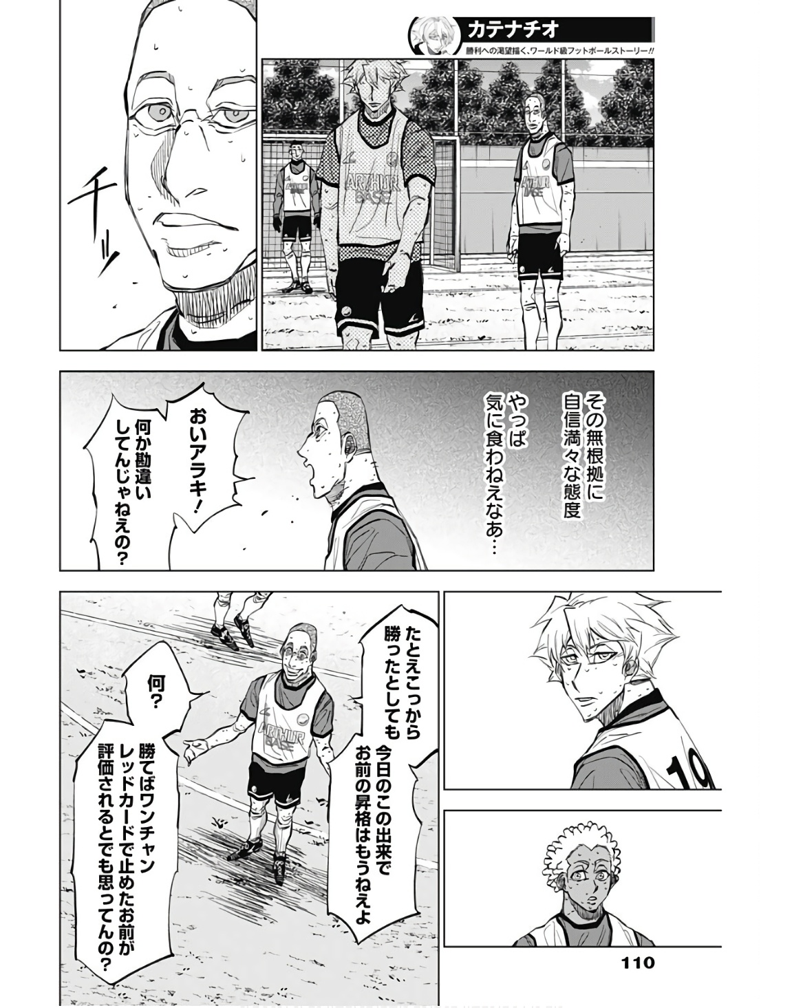カテナチオ Chap 28 - Next Chap 29