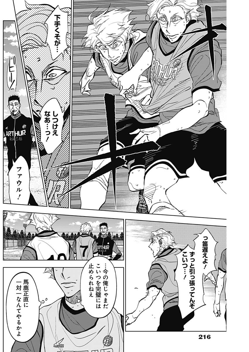 カテナチオ Chap 24 - Next Chap 25
