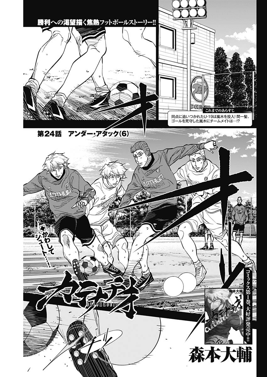 カテナチオ Chap 24 - Next Chap 25