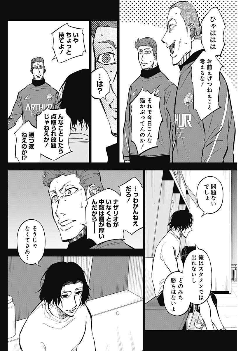 カテナチオ Chap 25 - Next Chap 26