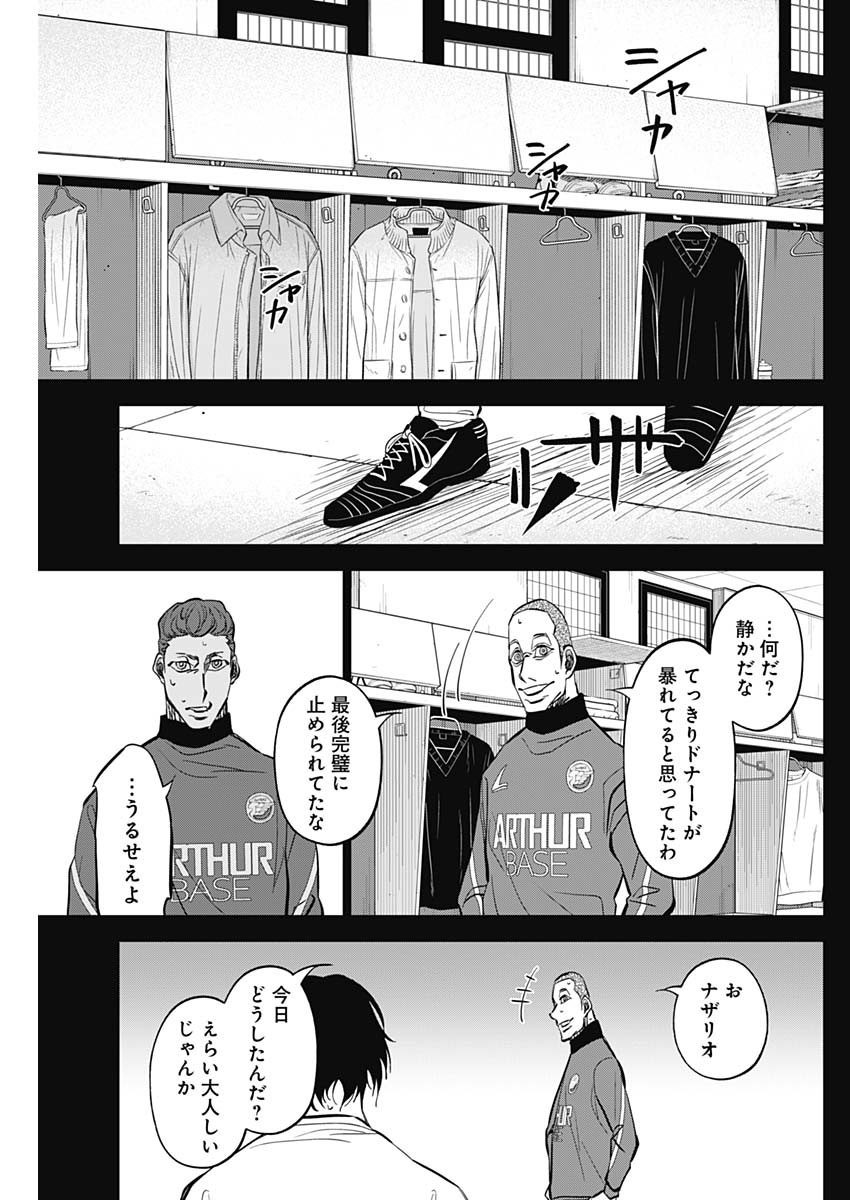 カテナチオ Chap 25 - Next Chap 26