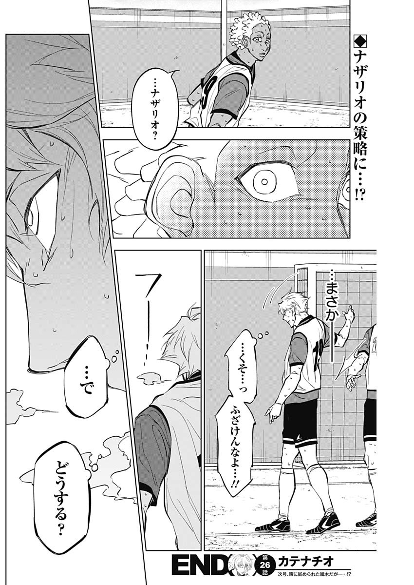 カテナチオ Chap 26 - Next Chap 27