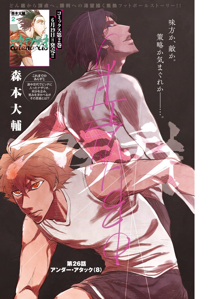 カテナチオ Chap 26 - Next Chap 27