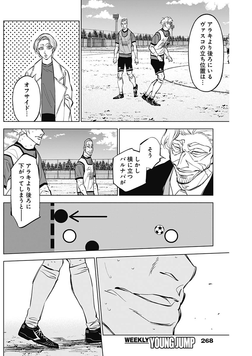 カテナチオ Chap 26 - Next Chap 27