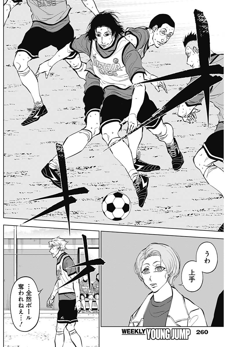 カテナチオ Chap 26 - Next Chap 27