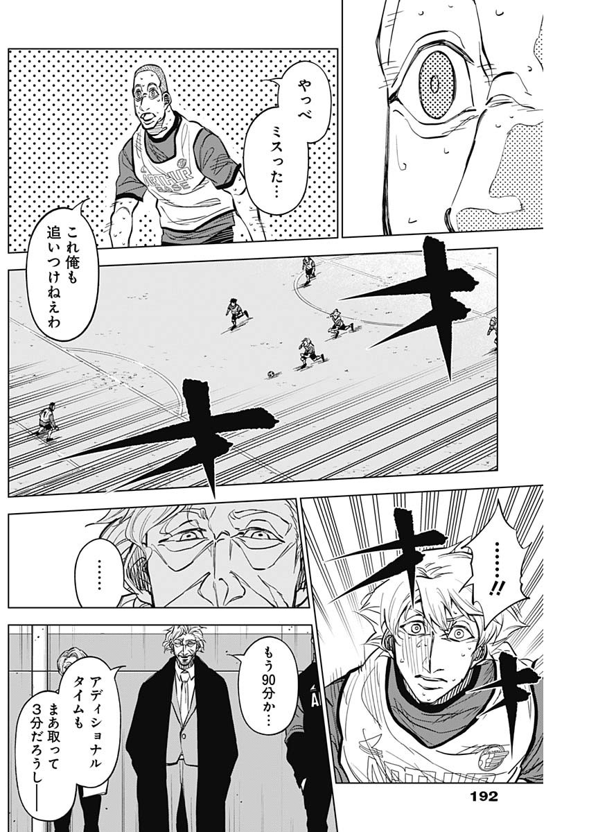 カテナチオ Chap 27 - Next Chap 28