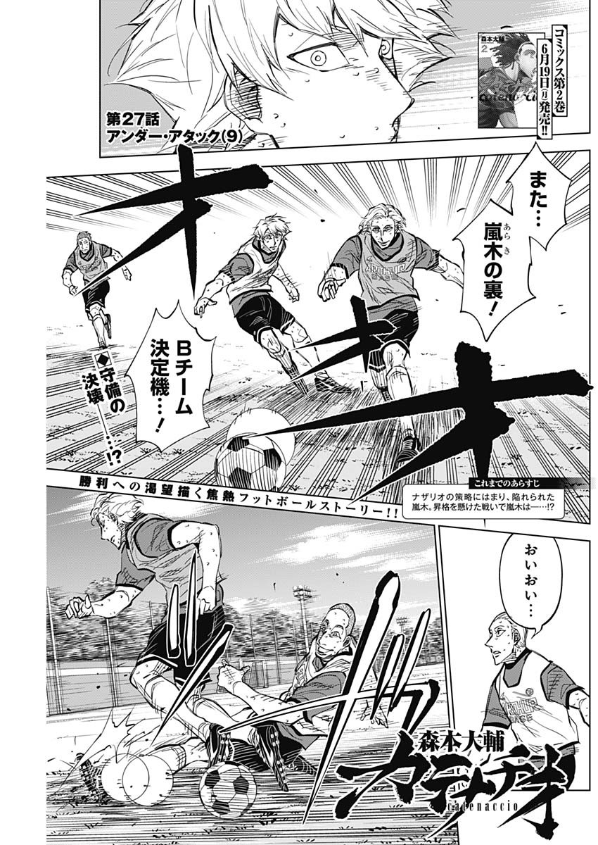 カテナチオ Chap 27 - Next Chap 28