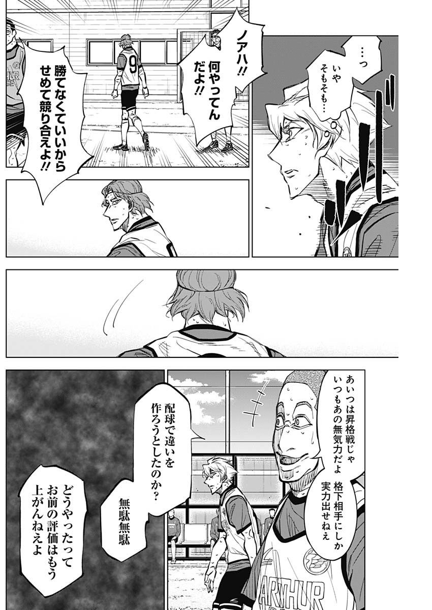 カテナチオ Chap 27 - Next Chap 28