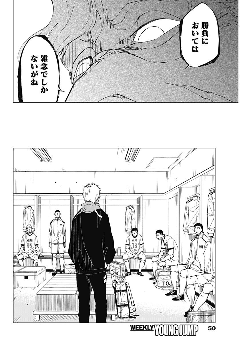 カテナチオ Chap 2 - Next Chap 3