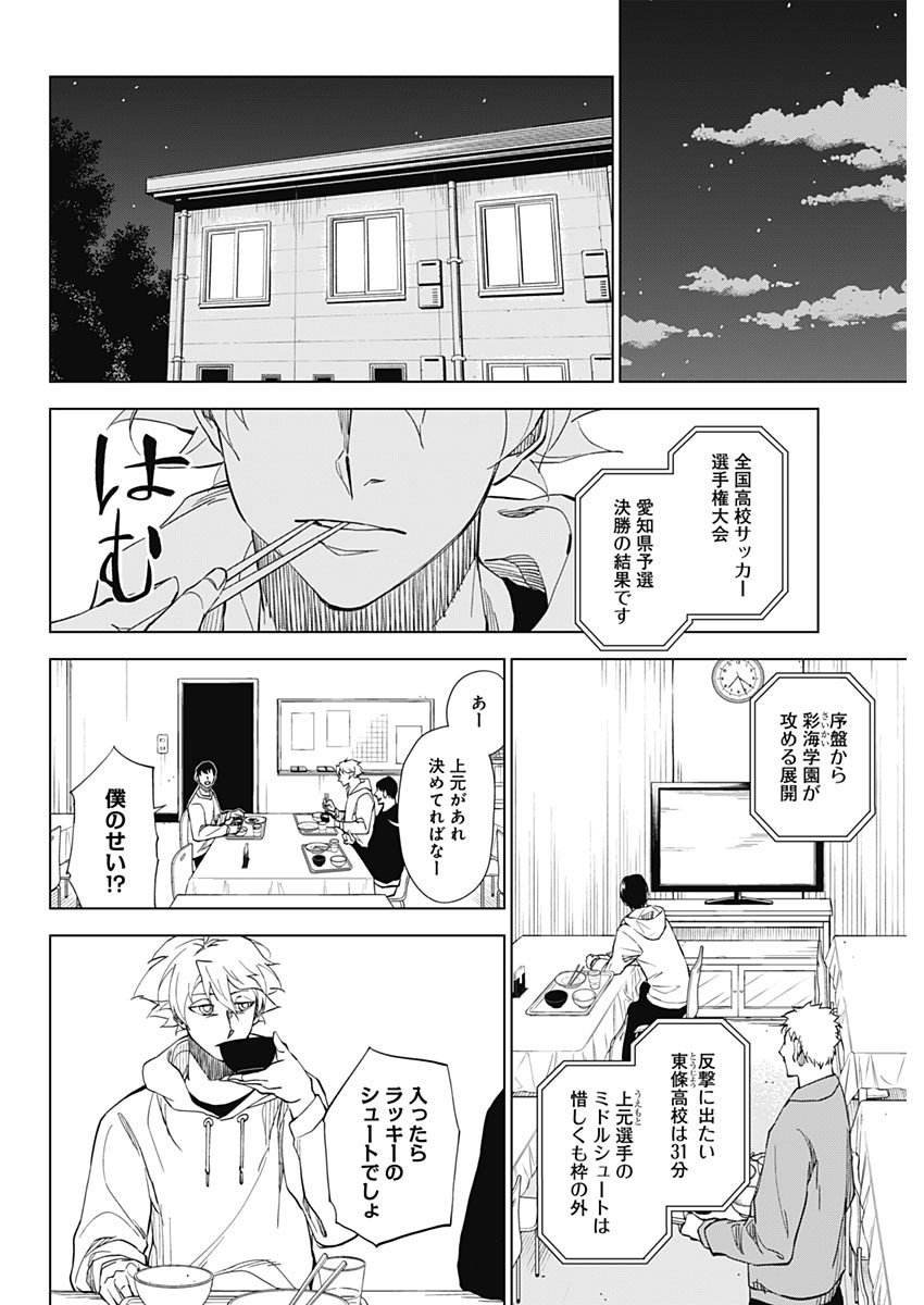カテナチオ Chap 2 - Next Chap 3