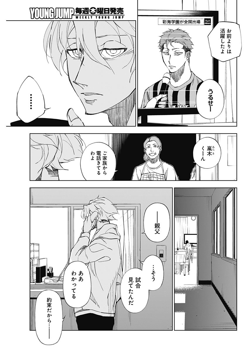 カテナチオ Chap 2 - Next Chap 3