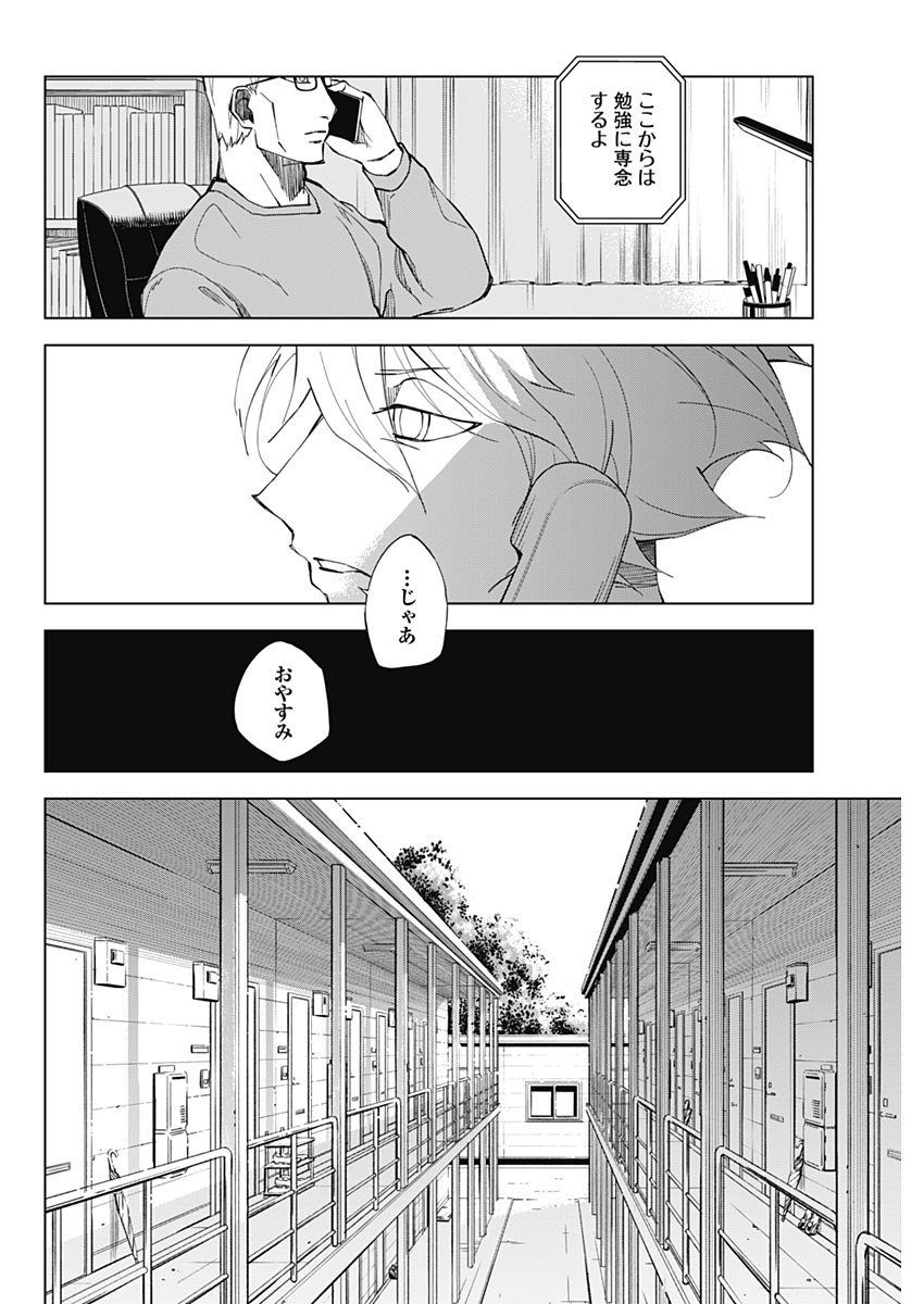 カテナチオ Chap 2 - Next Chap 3