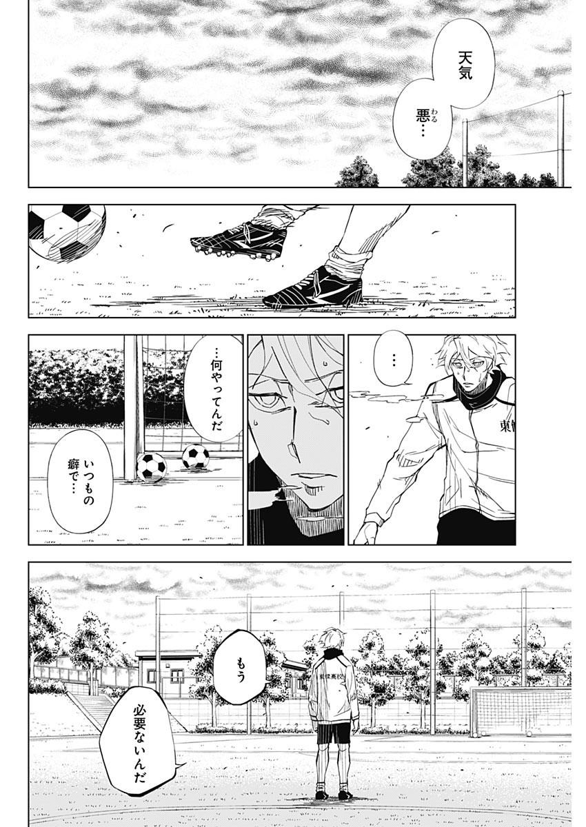 カテナチオ Chap 2 - Next Chap 3