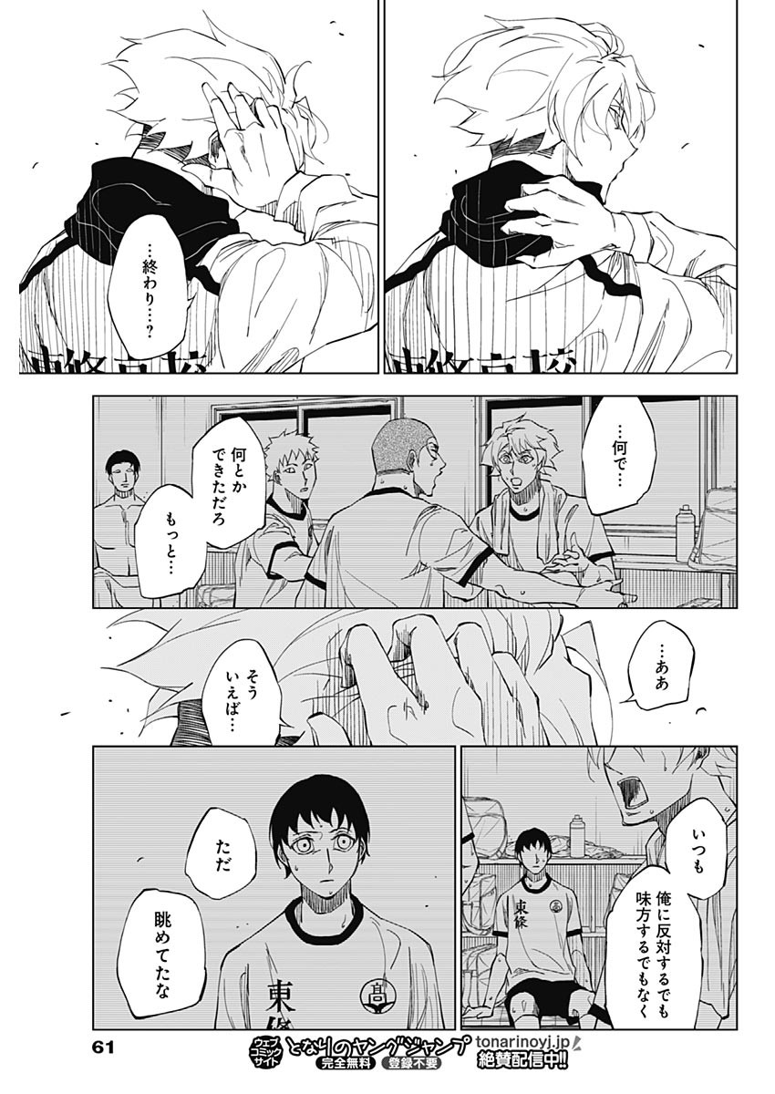 カテナチオ Chap 2 - Next Chap 3