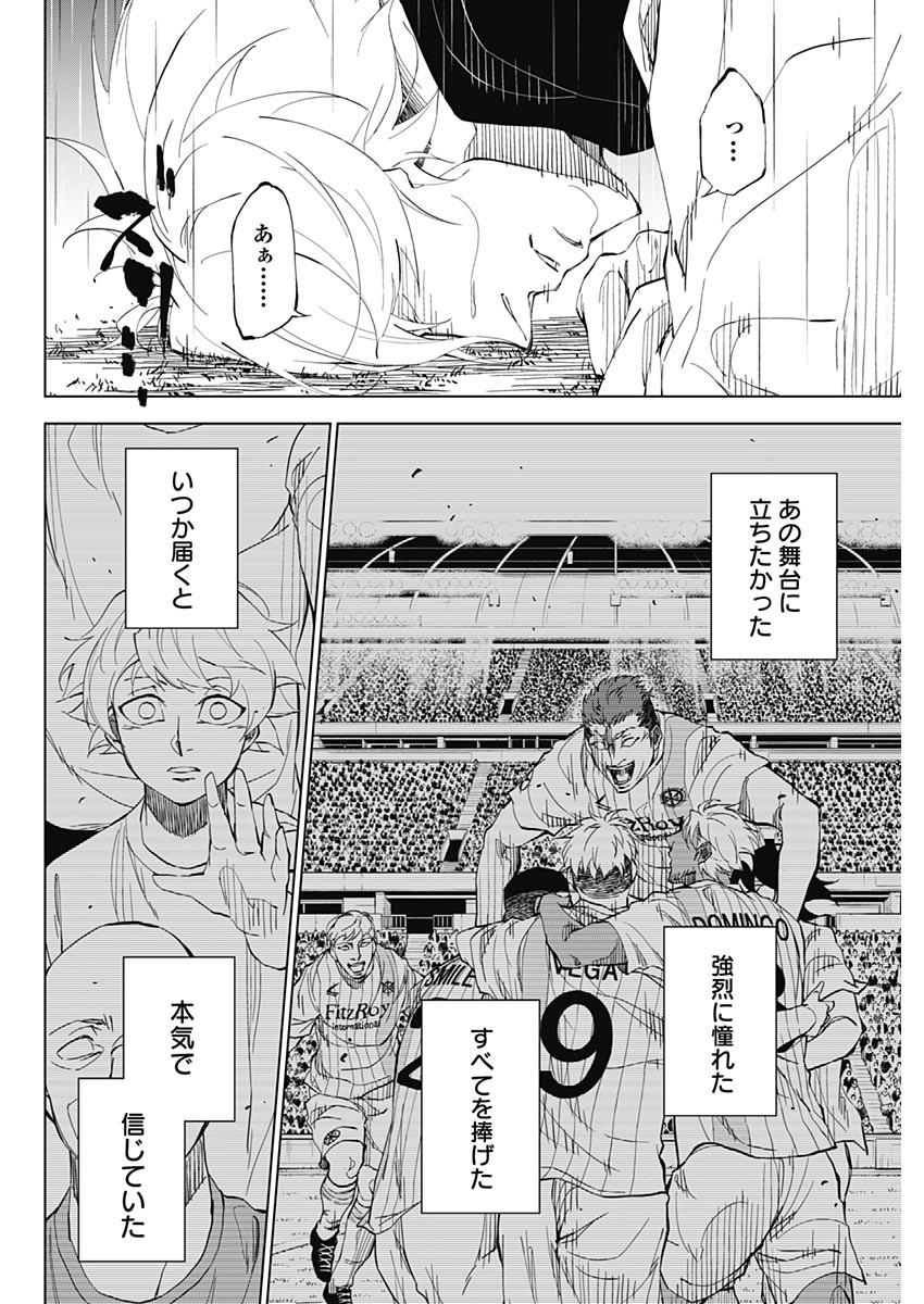 カテナチオ Chap 2 - Next Chap 3
