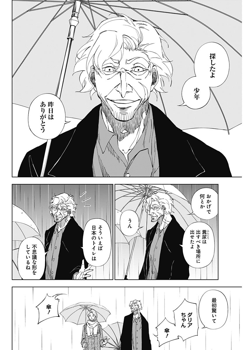 カテナチオ Chap 2 - Next Chap 3