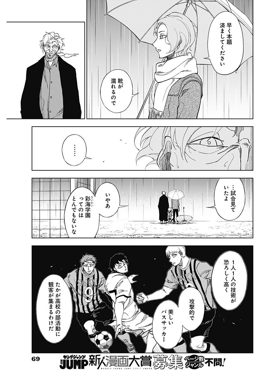カテナチオ Chap 2 - Next Chap 3