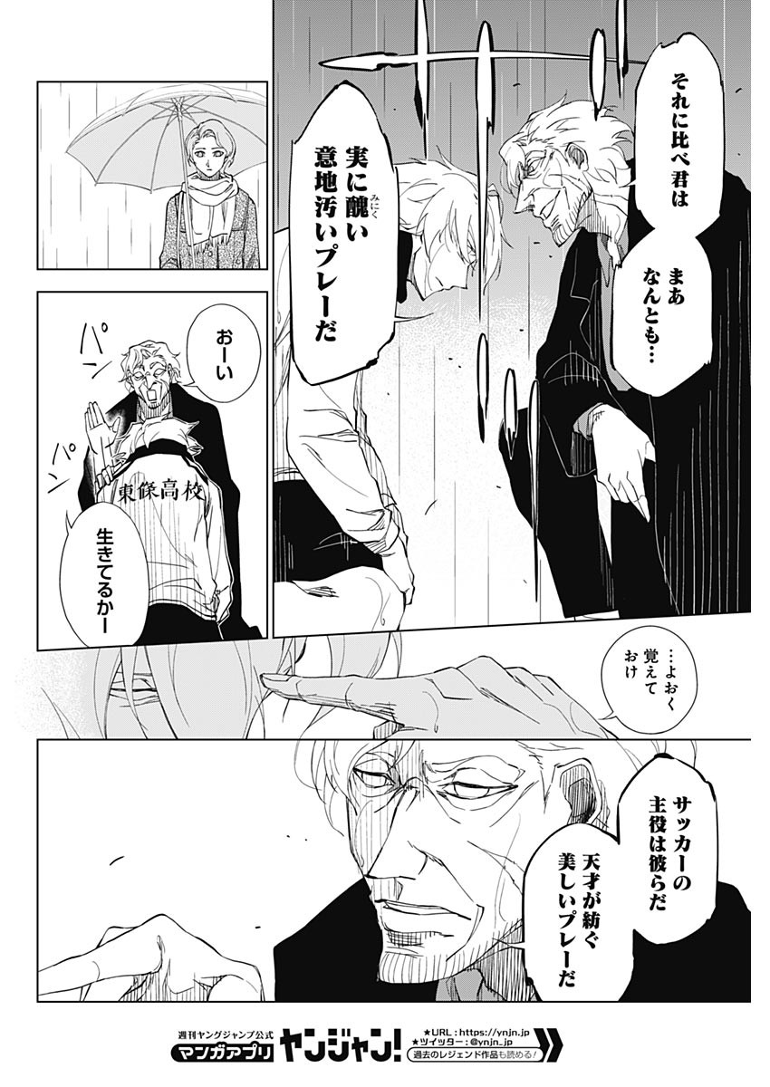 カテナチオ Chap 2 - Next Chap 3