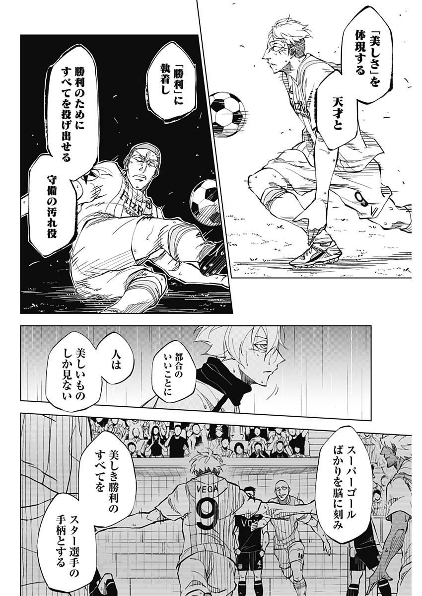 カテナチオ Chap 2 - Next Chap 3