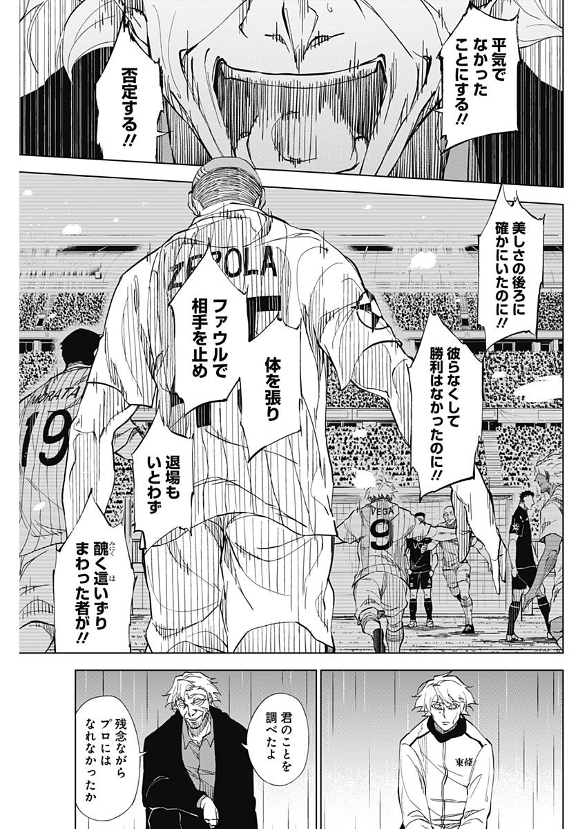 カテナチオ Chap 2 - Next Chap 3