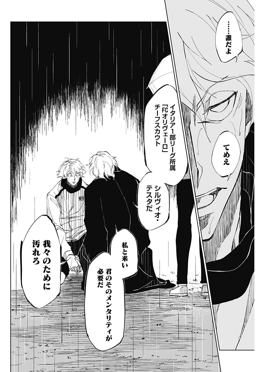 カテナチオ Chap 2 - Next Chap 3