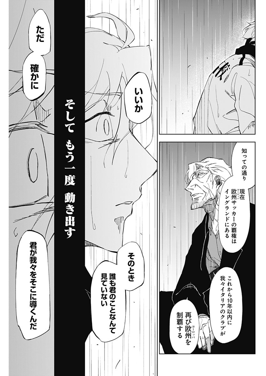 カテナチオ Chap 2 - Next Chap 3