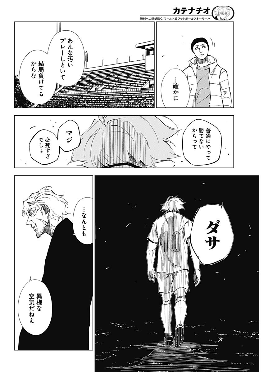 カテナチオ Chap 2 - Next Chap 3