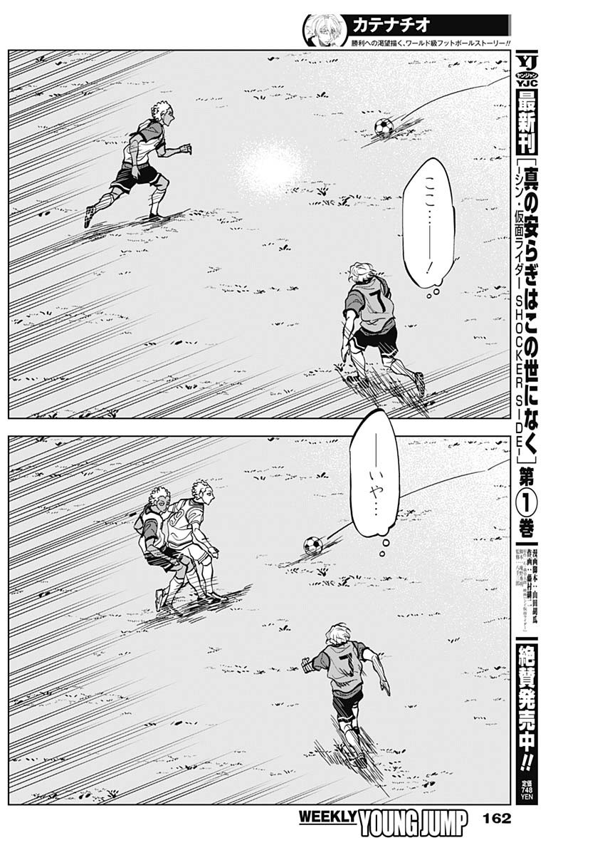 カテナチオ Chap 20 - Next Chap 21