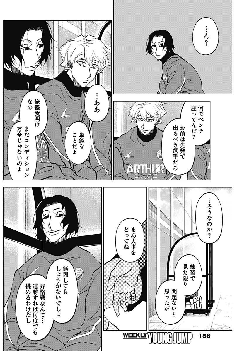 カテナチオ Chap 20 - Next Chap 21