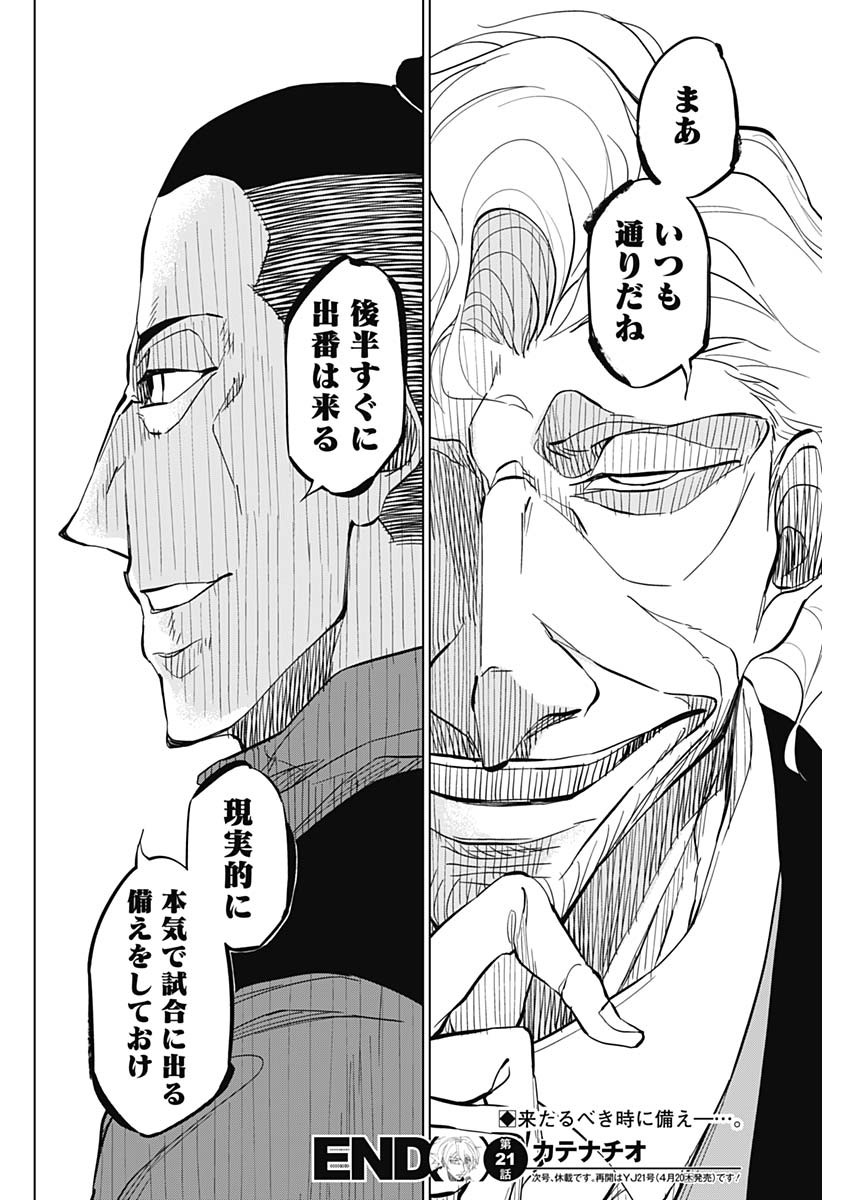 カテナチオ Chap 21 - Next Chap 22
