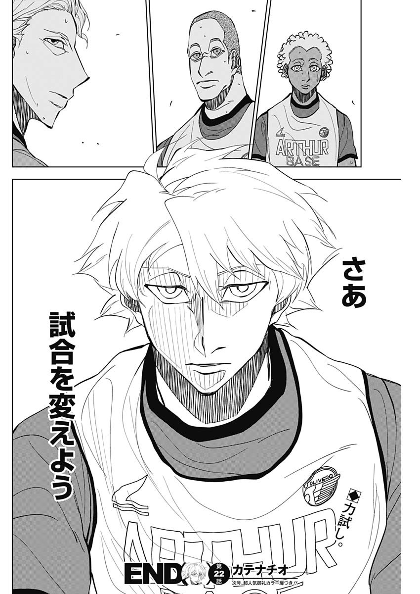 カテナチオ Chap 22 - Next Chap 23