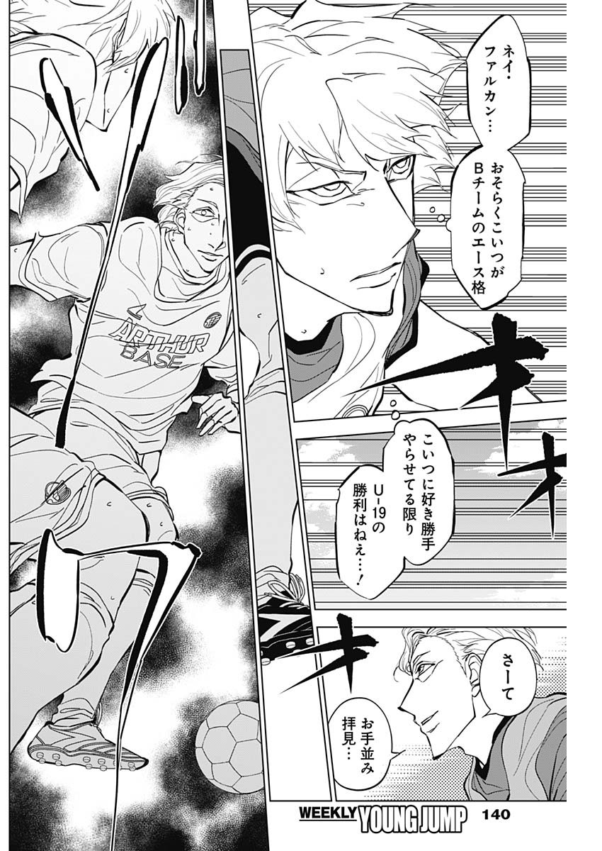 カテナチオ Chap 23 - Next Chap 24