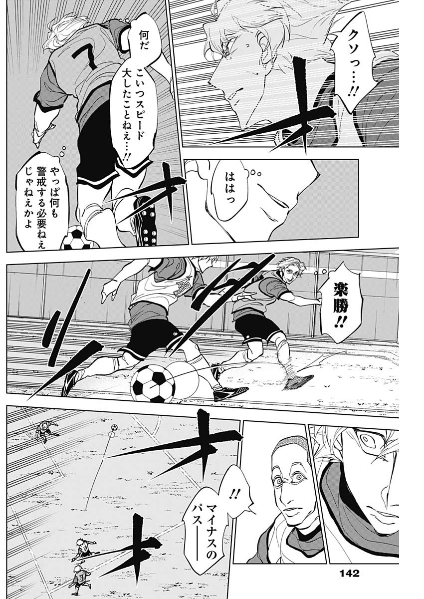 カテナチオ Chap 23 - Next Chap 24