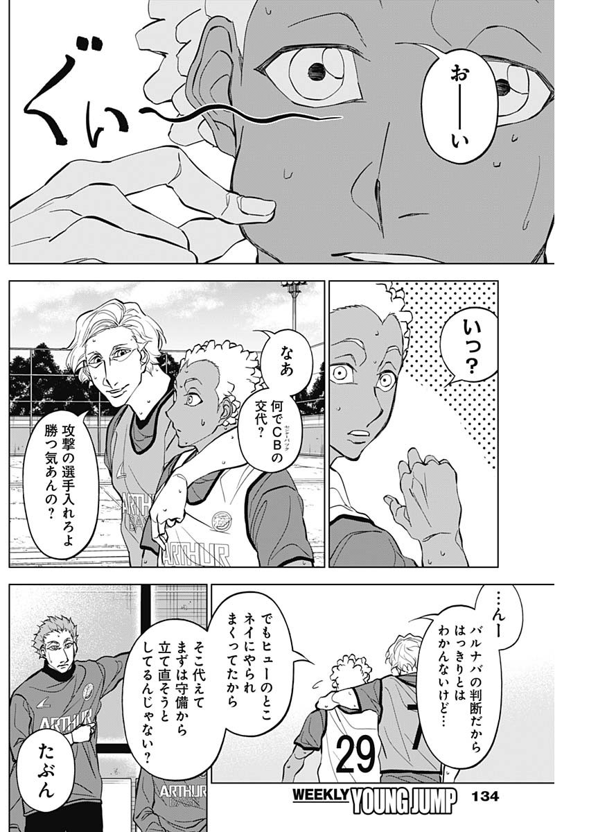 カテナチオ Chap 23 - Next Chap 24
