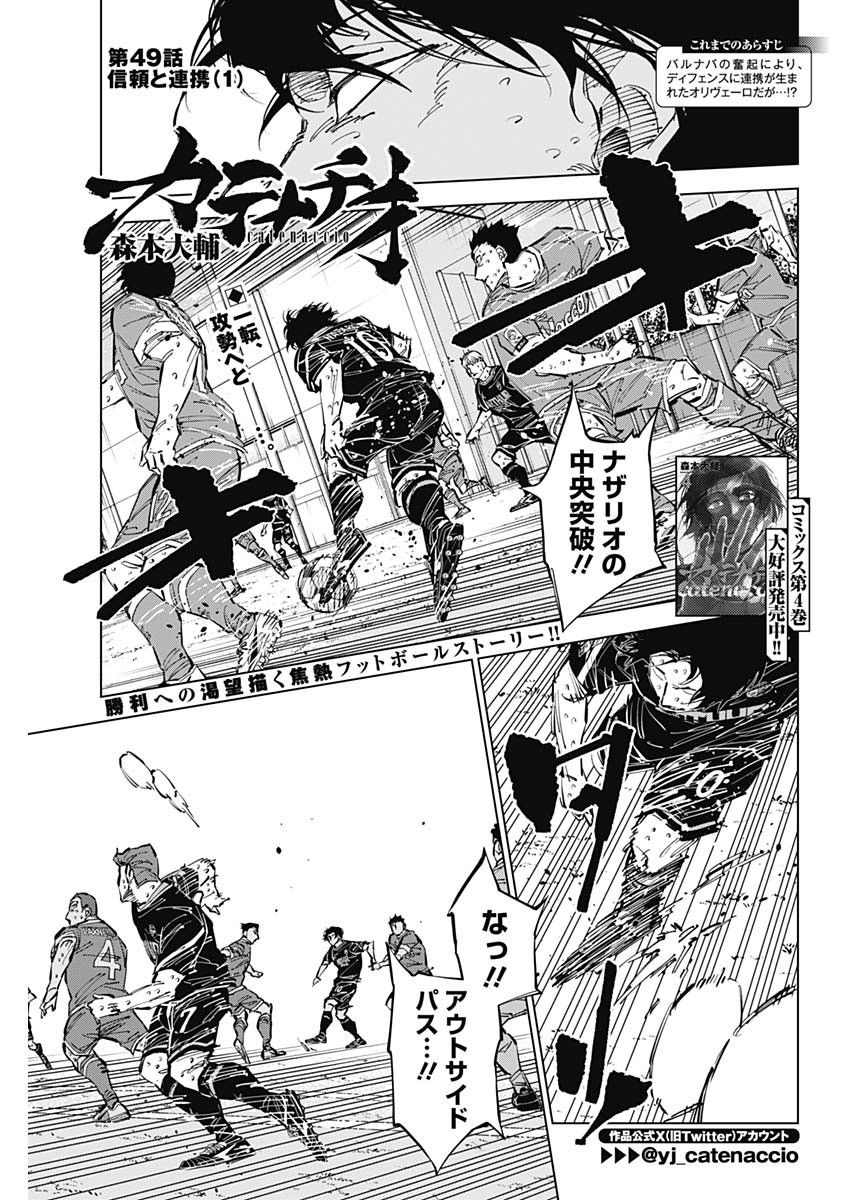カテナチオ Chap 49 - Next Chap 50