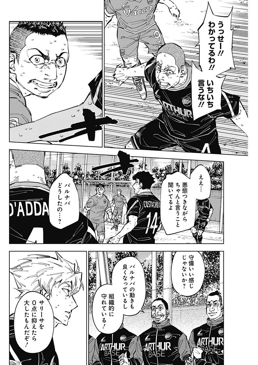 カテナチオ Chap 49 - Next Chap 50