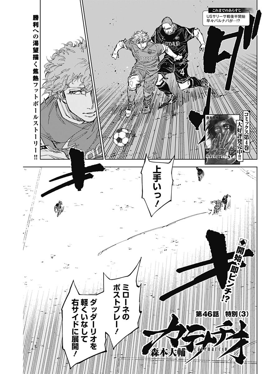 カテナチオ Chap 46 - Next Chap 47