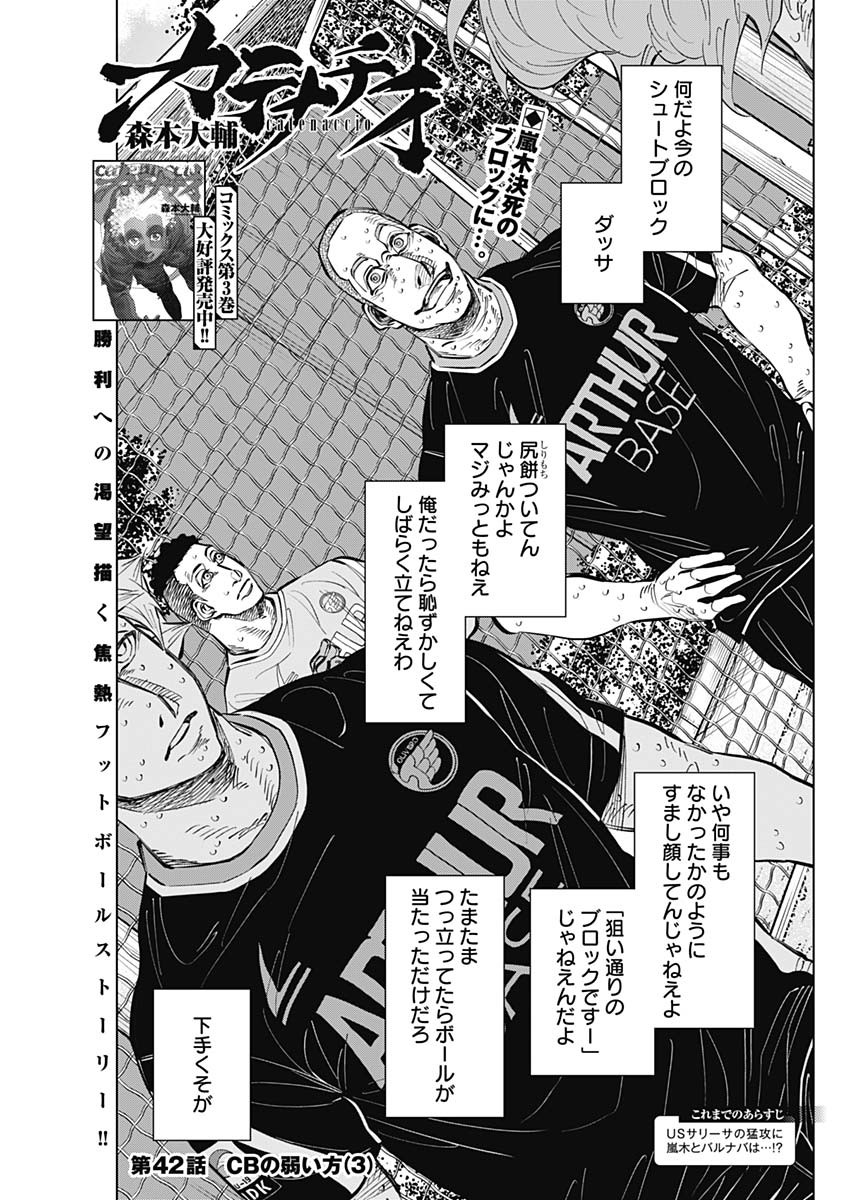 カテナチオ Chap 42 - Next Chap 43