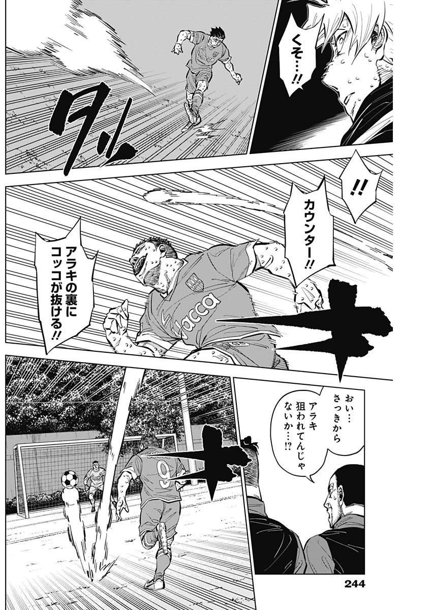 カテナチオ Chap 42 - Next Chap 43