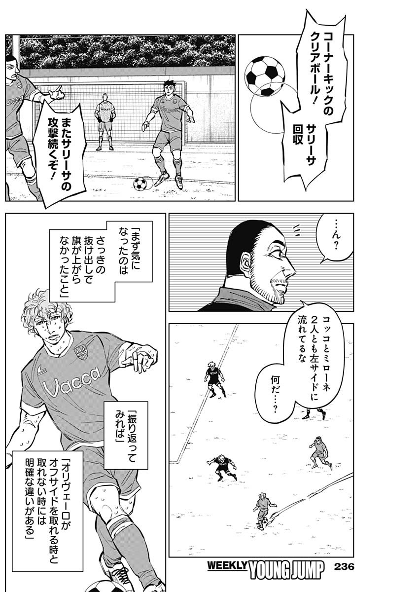 カテナチオ Chap 42 - Next Chap 43