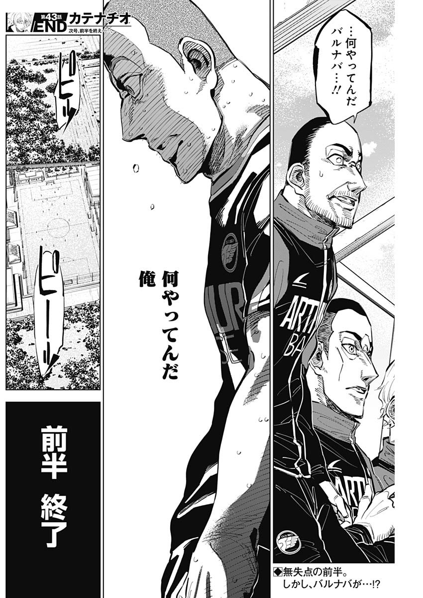 カテナチオ Chap 43 - Next Chap 44