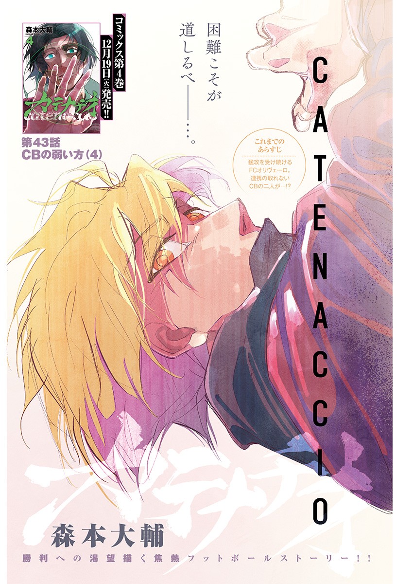 カテナチオ Chap 43 - Next Chap 44