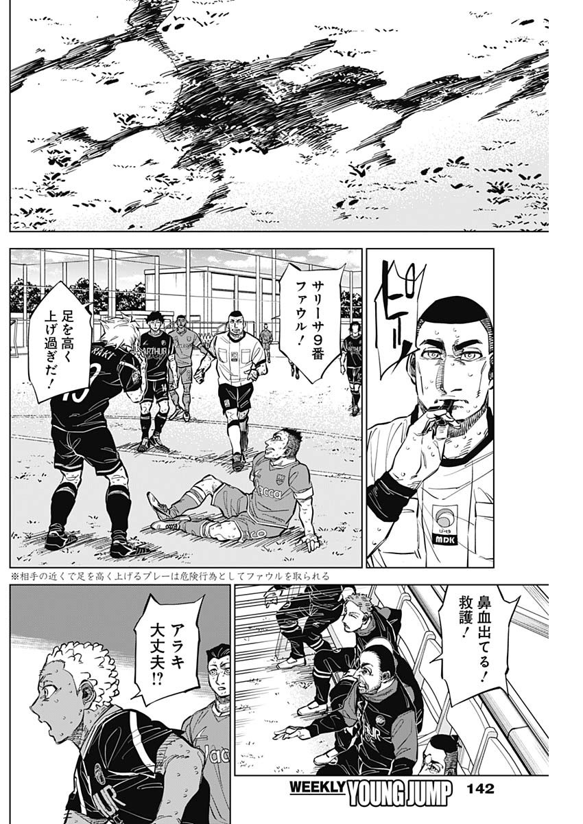 カテナチオ Chap 43 - Next Chap 44