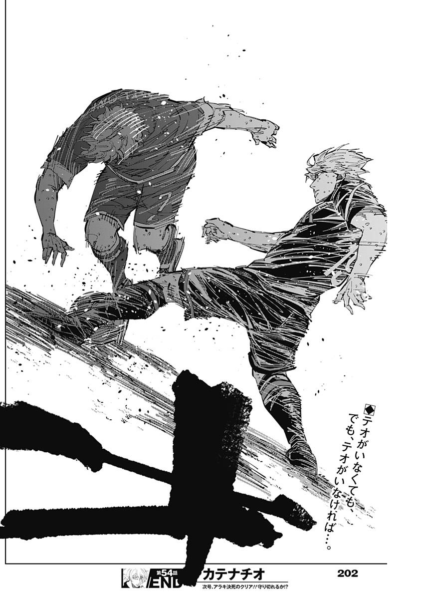 カテナチオ Chap 54 - Next Chap 55